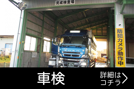 車検